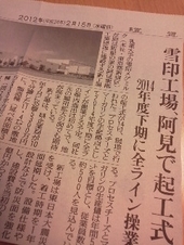 雪印工場が茨城県阿見町に進出で賃貸住宅需要も活性化！