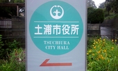 土浦市神立町の「メゾネットパーク」大人気満室につき、土浦市内の大家さんを探しています！