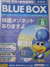 メゾネットを中心とした賃貸の無料情報誌「BLUE　BOX」6月号発刊されました！
