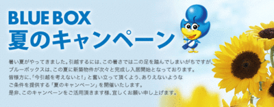 BLUEBOX夏のキャンペーンバナー.gifのサムネイル画像