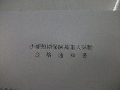 小額合格通知書.jpg