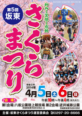 桜祭り！！