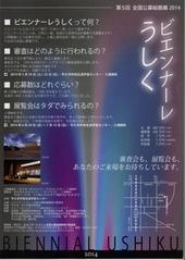 牛久市イベント情報！-土地活用サポート担当者日記-