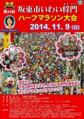 散策しました！　坂東市イベント案内編  -土地活用サポート担当者日記-