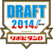 ドラフト会議の件