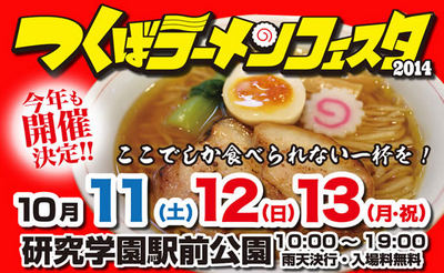 tsukuba-ramen01.jpg