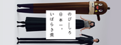 「のびしろ日本一。いばらき県」