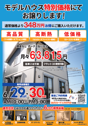 6月29・30日売買イベントチラシ（表）.png