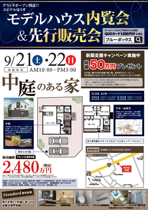 売買9.21-22チラシ表.png