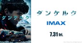 IMAXレーザー 第2弾