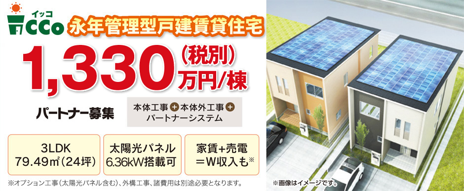パートナー募集